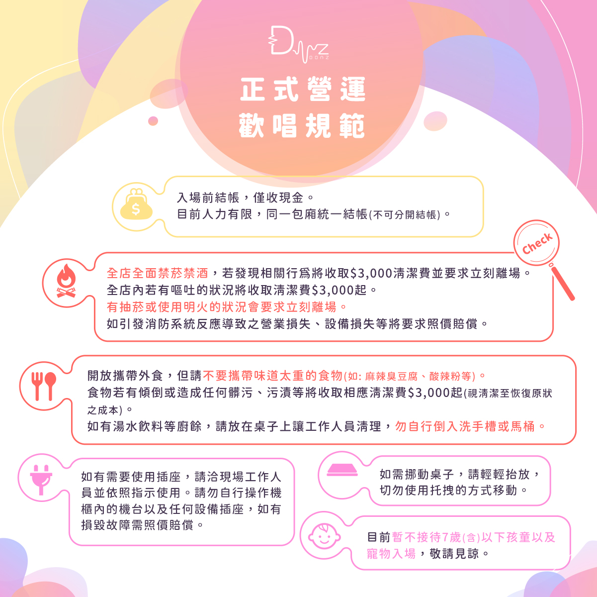 DONZ KTV 歡唱規範 - 自帶外食與包廂使用規則